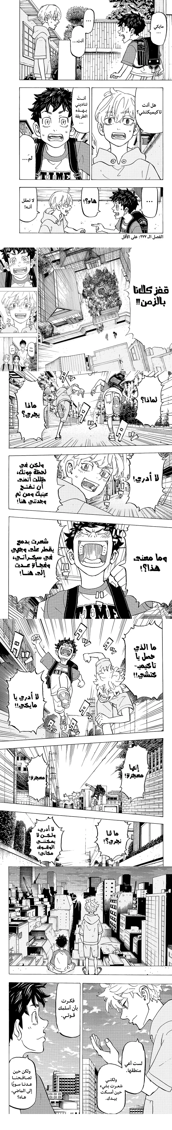 Read Tokyo Revengers AR Manga Online