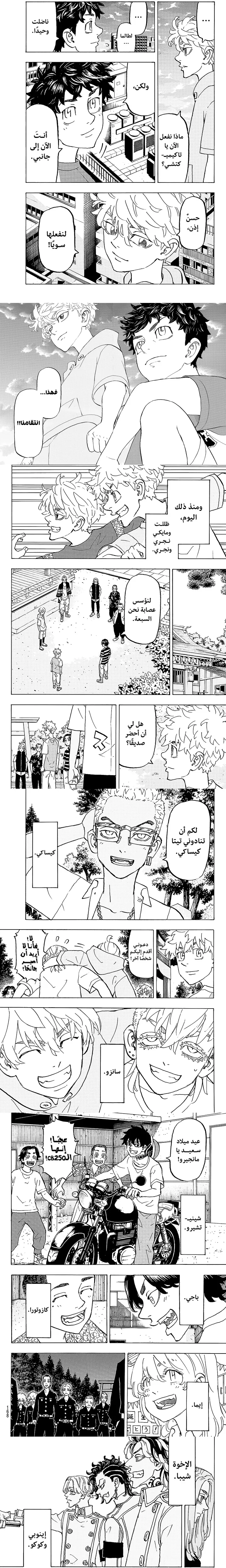 Read Tokyo Revengers AR Manga Online
