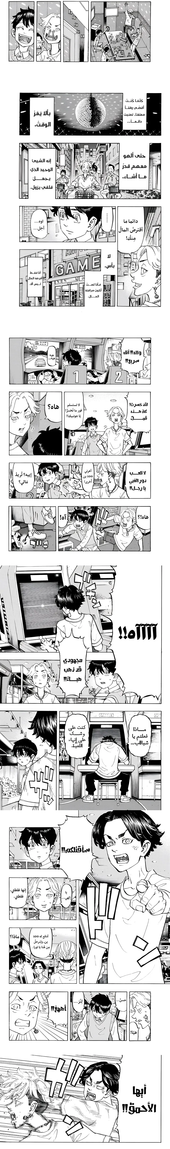 Read Tokyo Revengers AR Manga Online