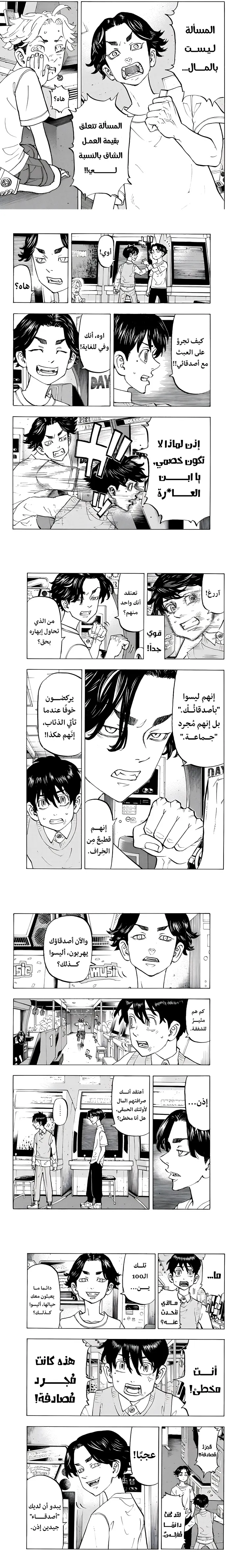 Read Tokyo Revengers AR Manga Online