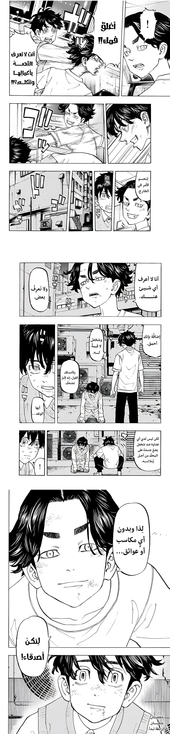 Read Tokyo Revengers AR Manga Online