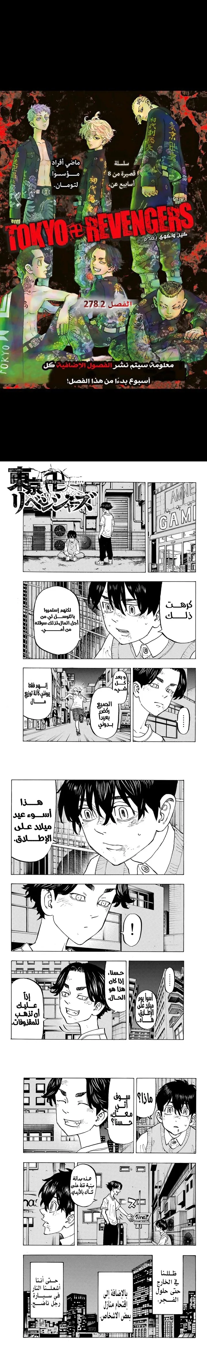 Read Tokyo Revengers AR Manga Online