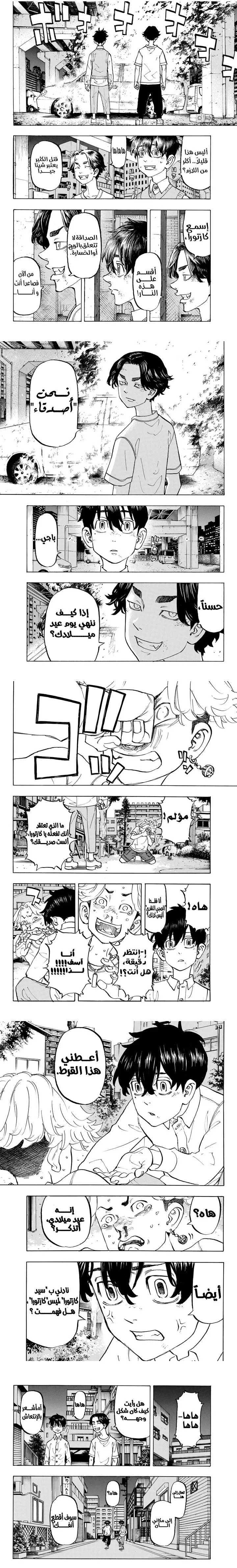 Read Tokyo Revengers AR Manga Online