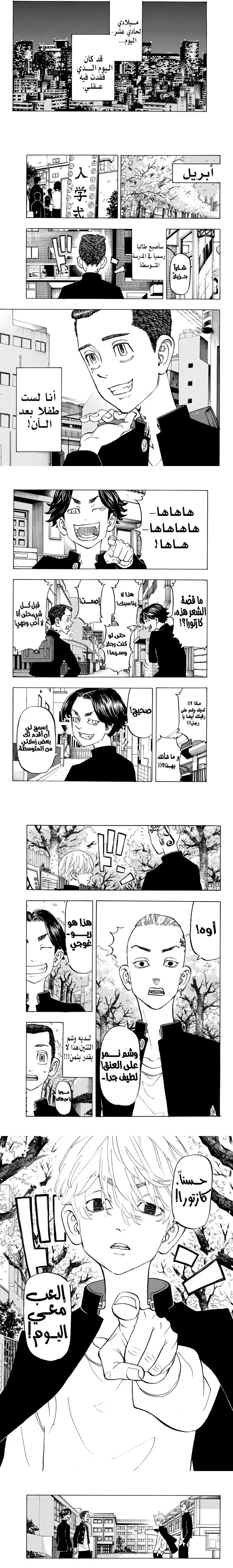 Read Tokyo Revengers AR Manga Online