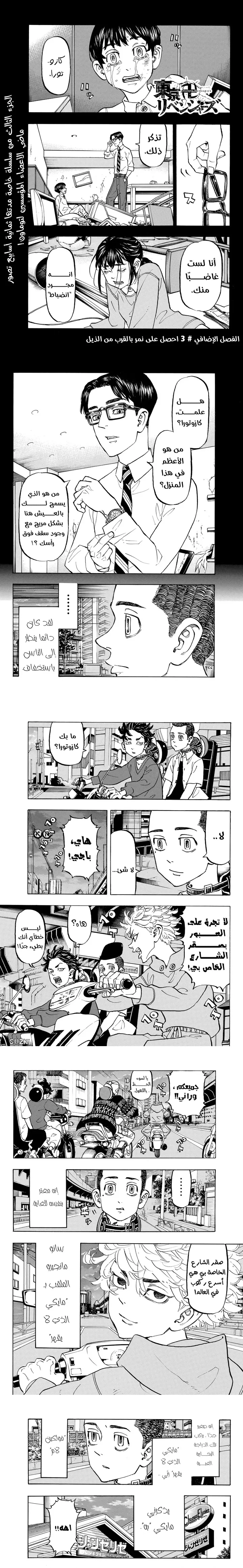 Read Tokyo Revengers AR Manga Online