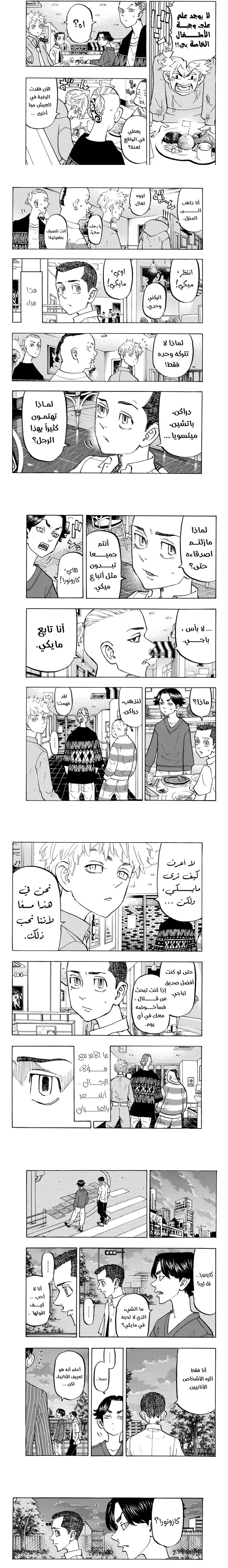 Read Tokyo Revengers AR Manga Online