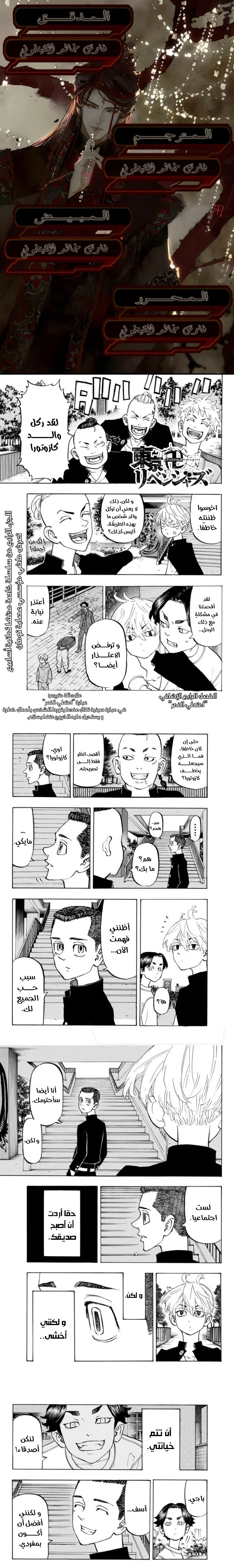 Read Tokyo Revengers AR Manga Online