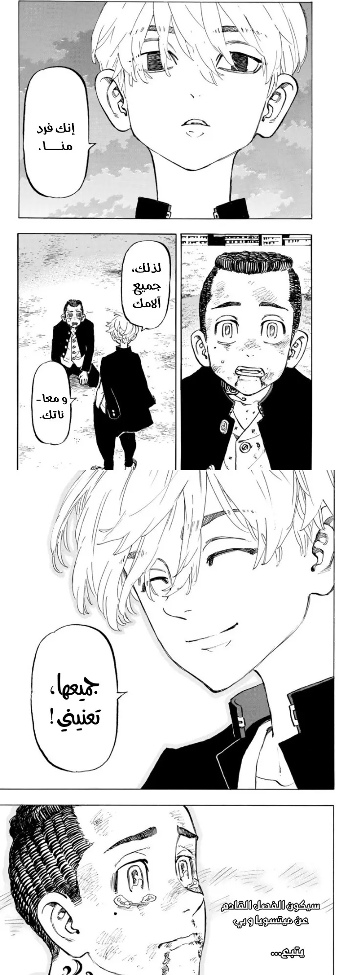 Read Tokyo Revengers AR Manga Online