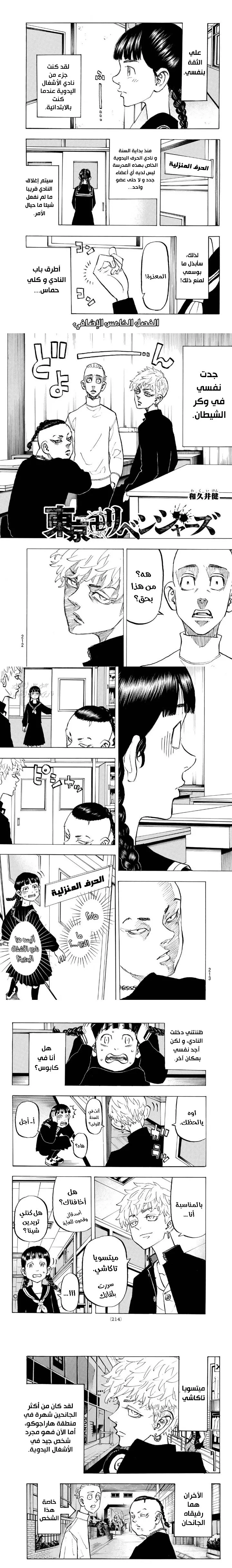 Read Tokyo Revengers AR Manga Online