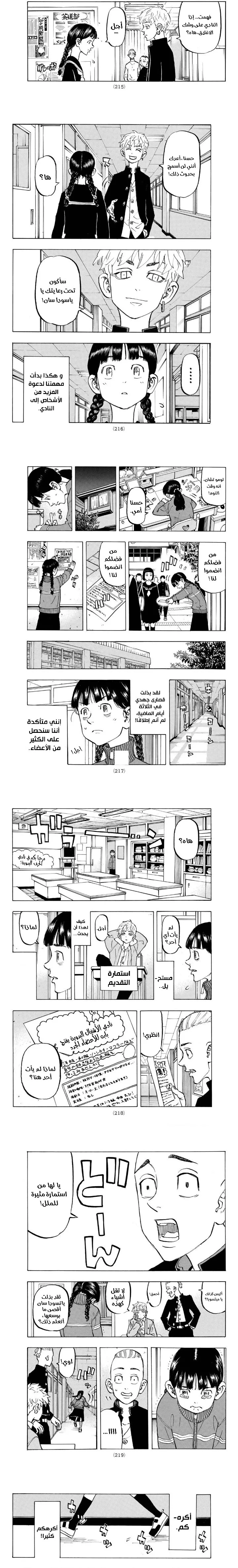 Read Tokyo Revengers AR Manga Online