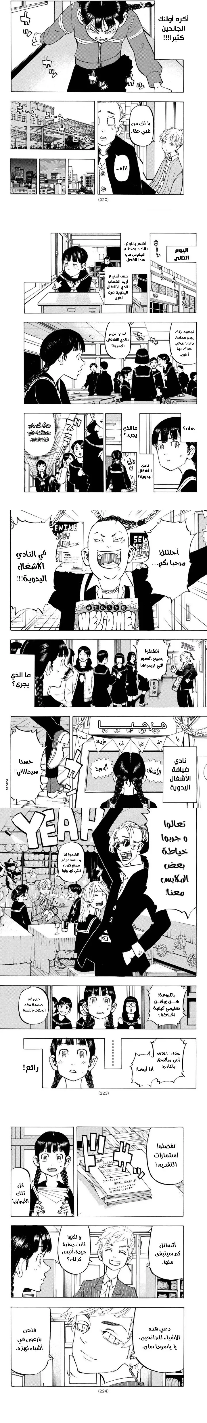 Read Tokyo Revengers AR Manga Online