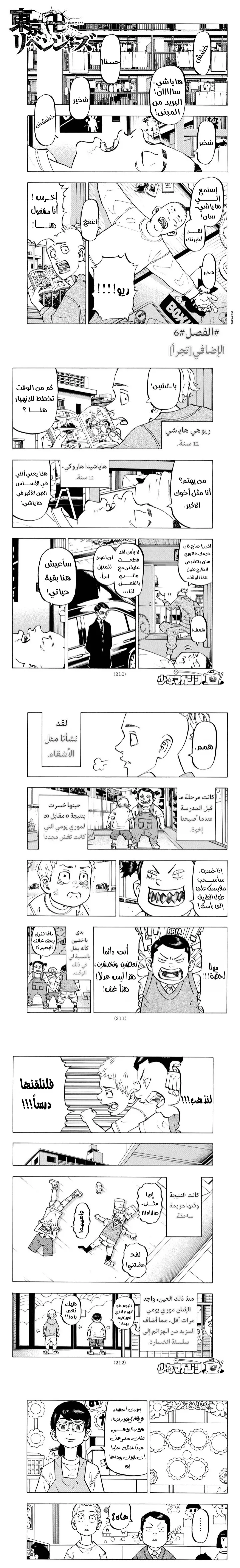 Read Tokyo Revengers AR Manga Online