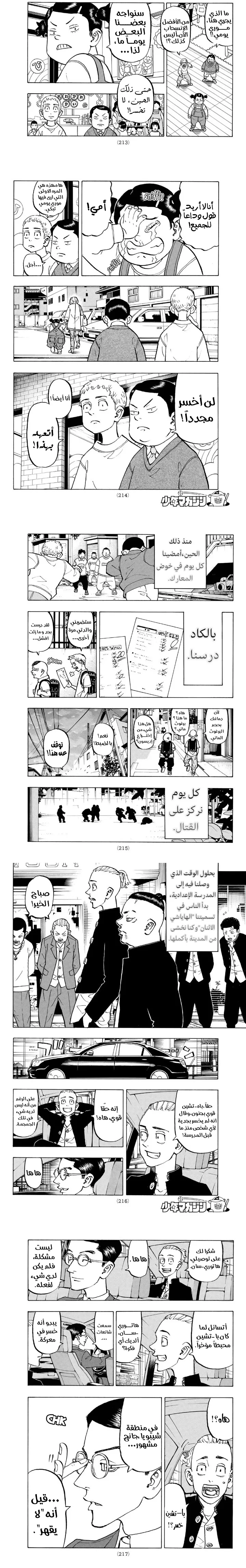 Read Tokyo Revengers AR Manga Online