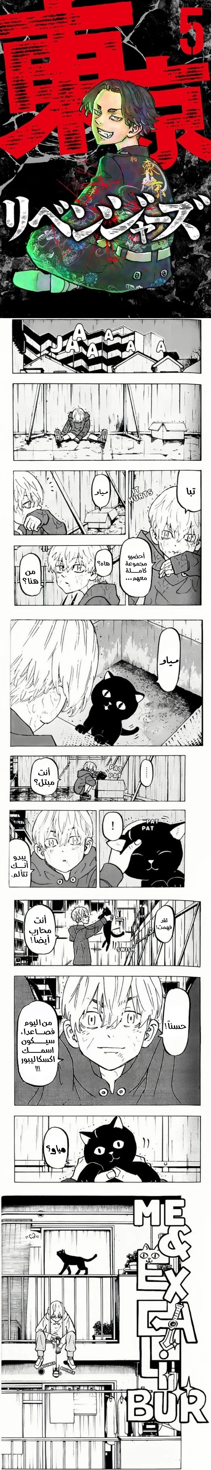 Read Tokyo Revengers AR Manga Online