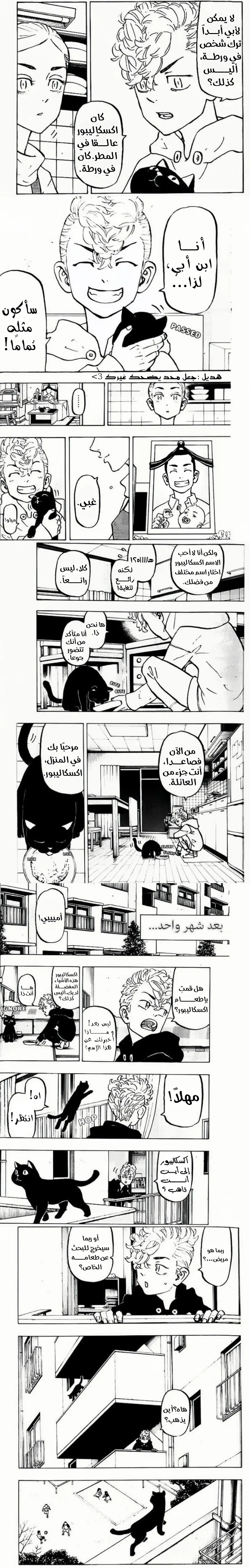 Read Tokyo Revengers AR Manga Online