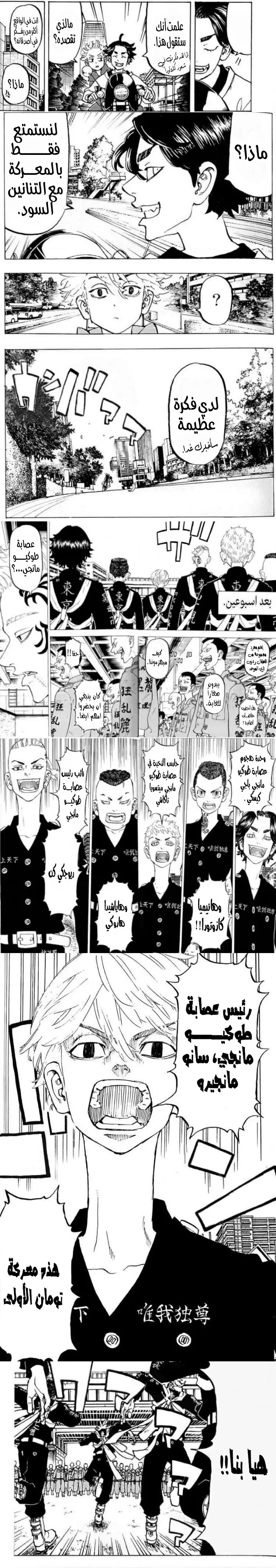 Read Tokyo Revengers AR Manga Online