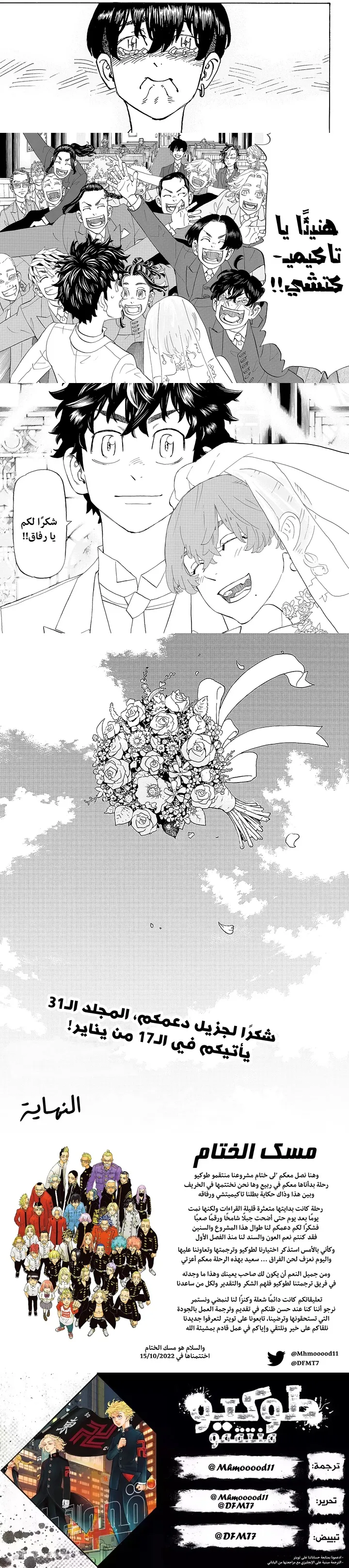 Read Tokyo Revengers AR Manga Online