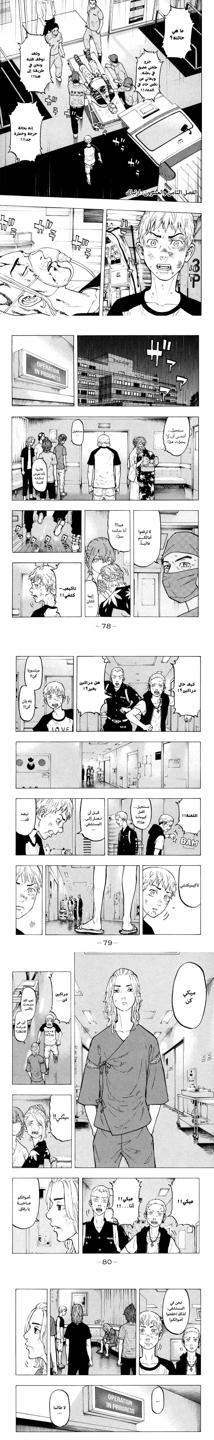 Read Tokyo Revengers AR Manga Online