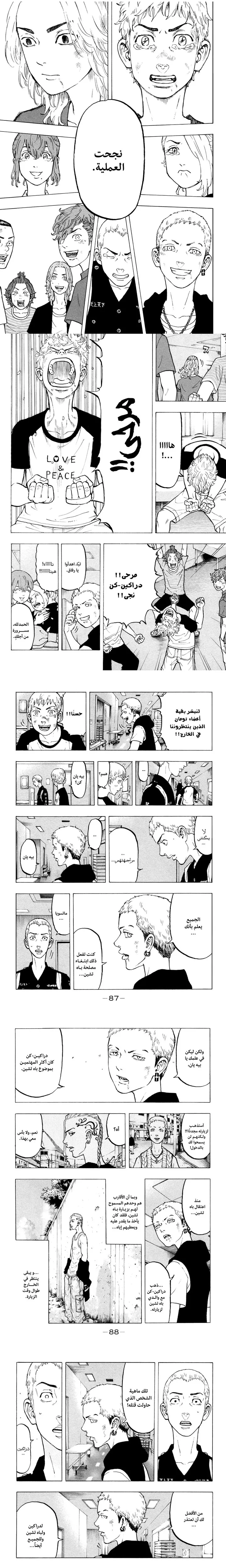 Read Tokyo Revengers AR Manga Online