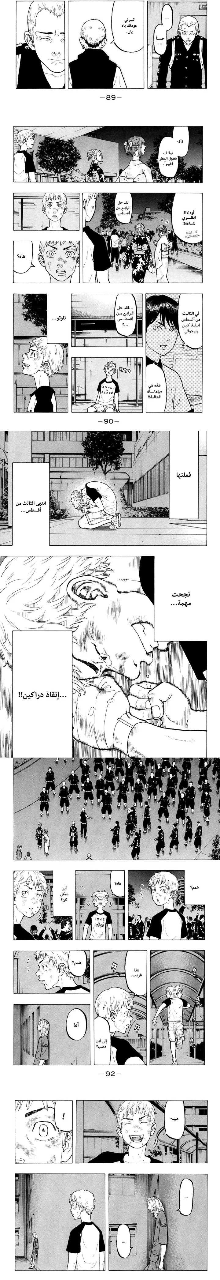 Read Tokyo Revengers AR Manga Online