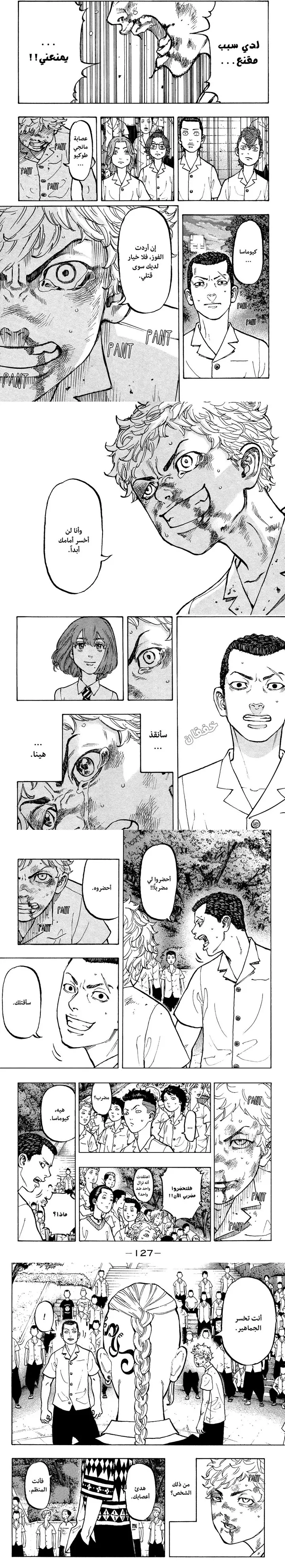 Read Tokyo Revengers AR Manga Online
