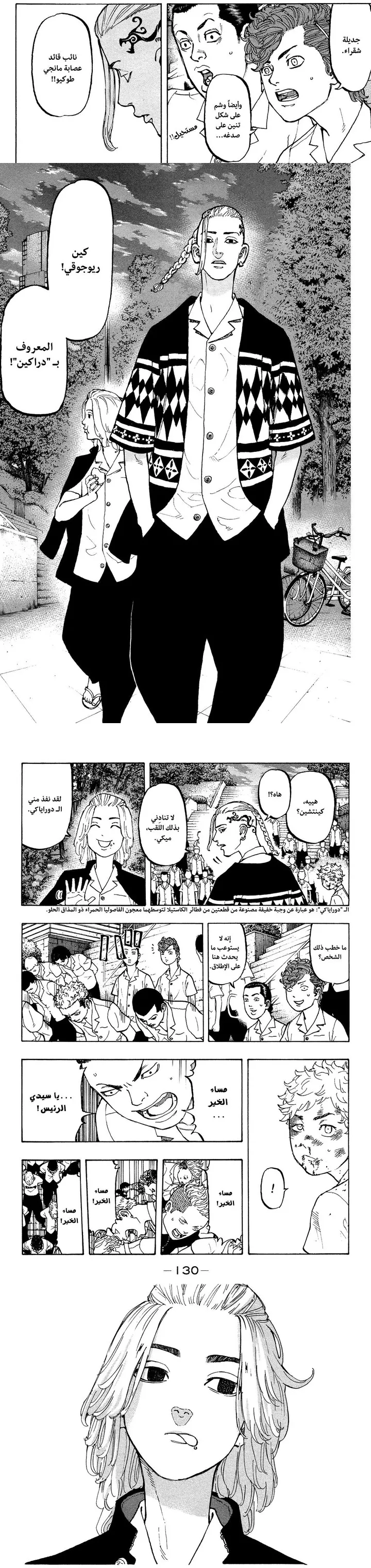 Read Tokyo Revengers AR Manga Online