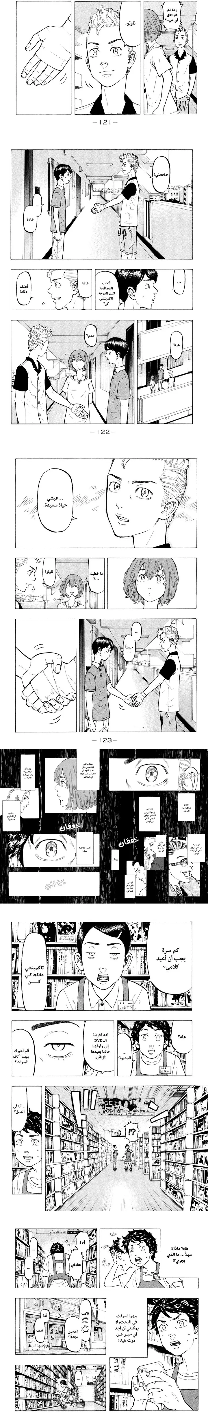 Read Tokyo Revengers AR Manga Online