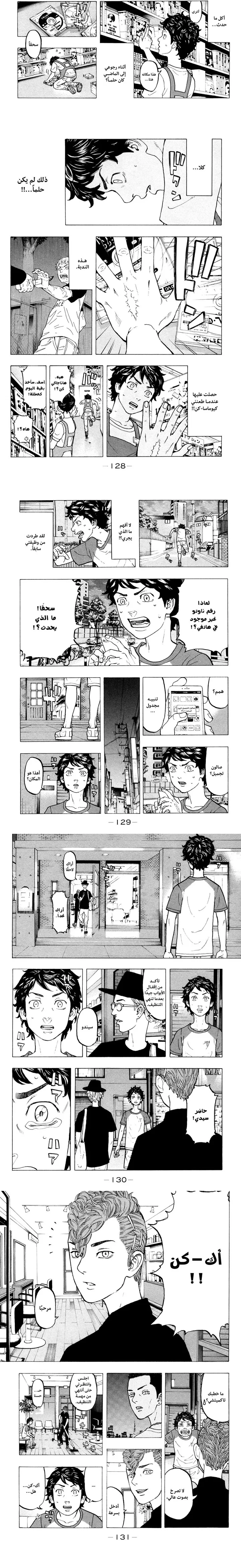 Read Tokyo Revengers AR Manga Online