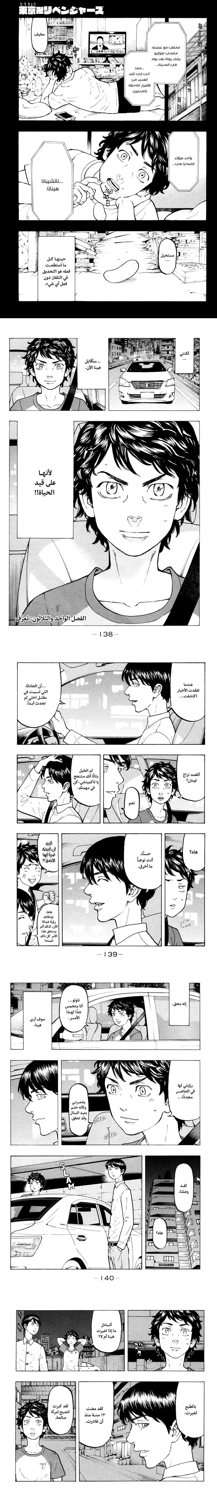 Read Tokyo Revengers AR Manga Online