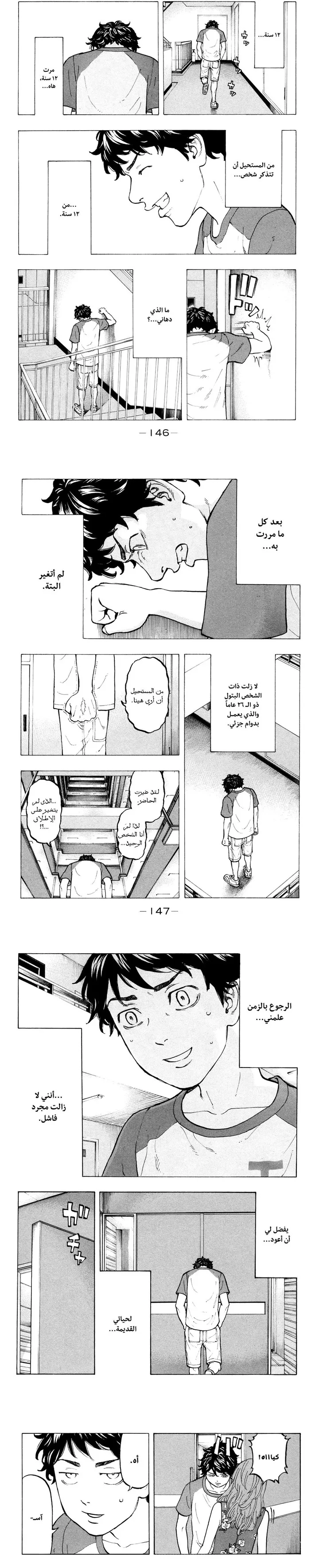 Read Tokyo Revengers AR Manga Online