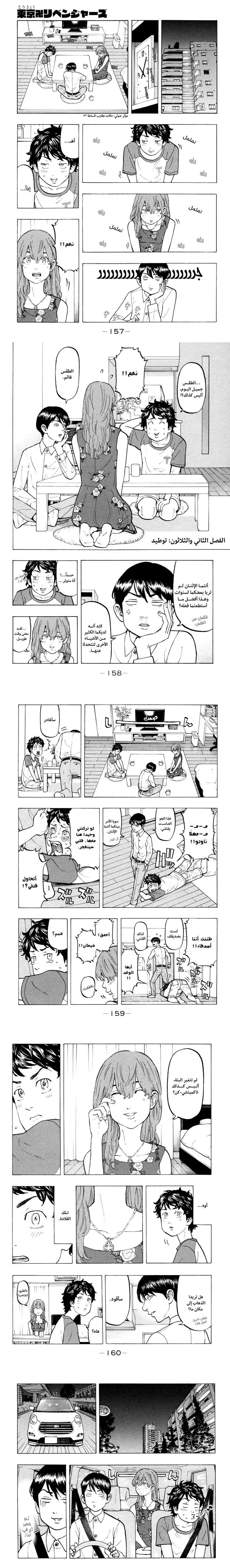 Read Tokyo Revengers AR Manga Online