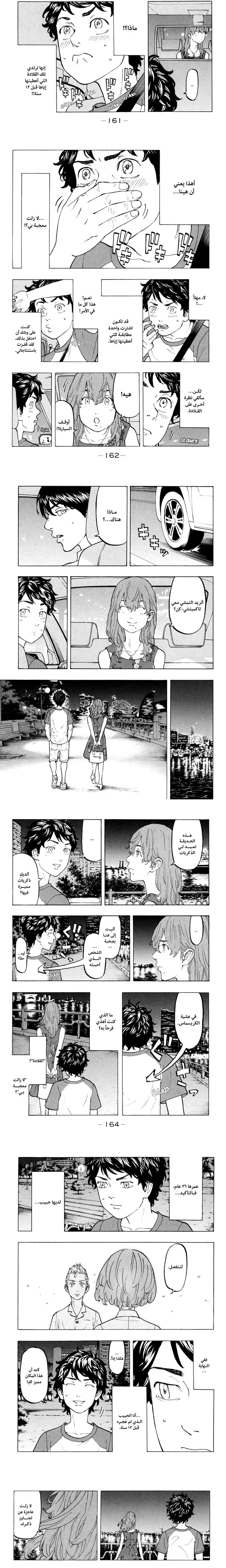 Read Tokyo Revengers AR Manga Online