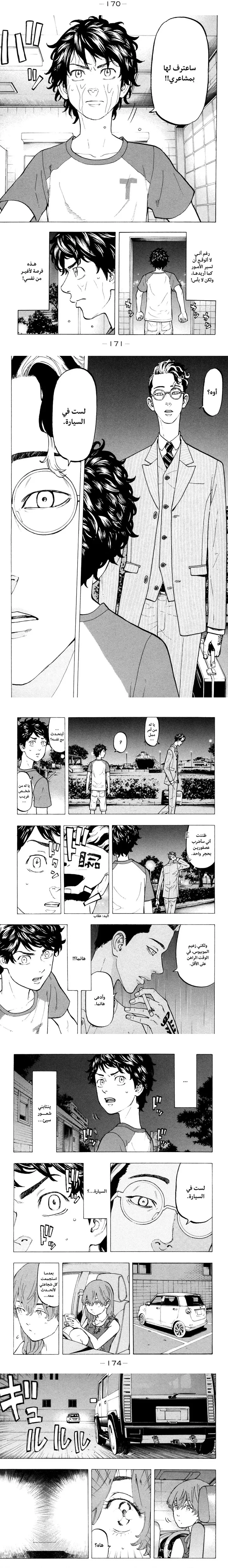 Read Tokyo Revengers AR Manga Online
