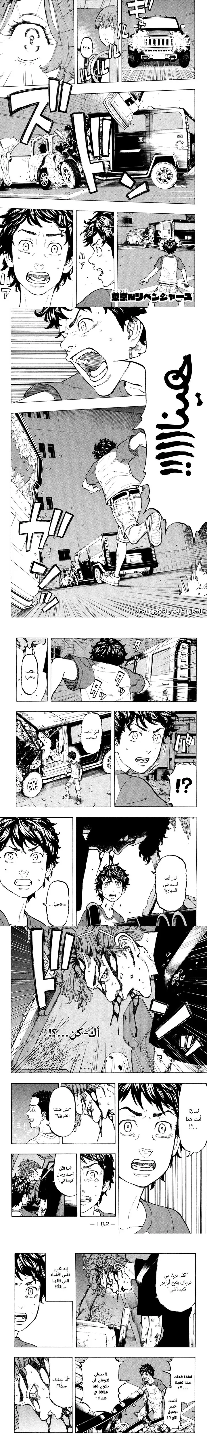 Read Tokyo Revengers AR Manga Online