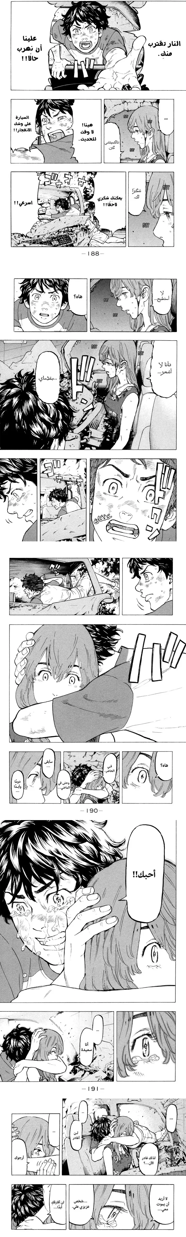 Read Tokyo Revengers AR Manga Online