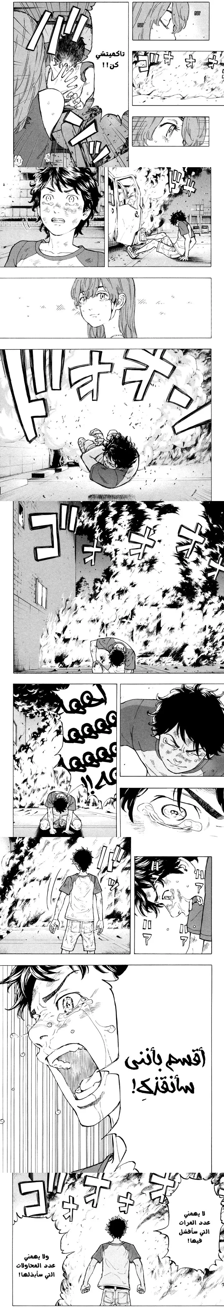 Read Tokyo Revengers AR Manga Online