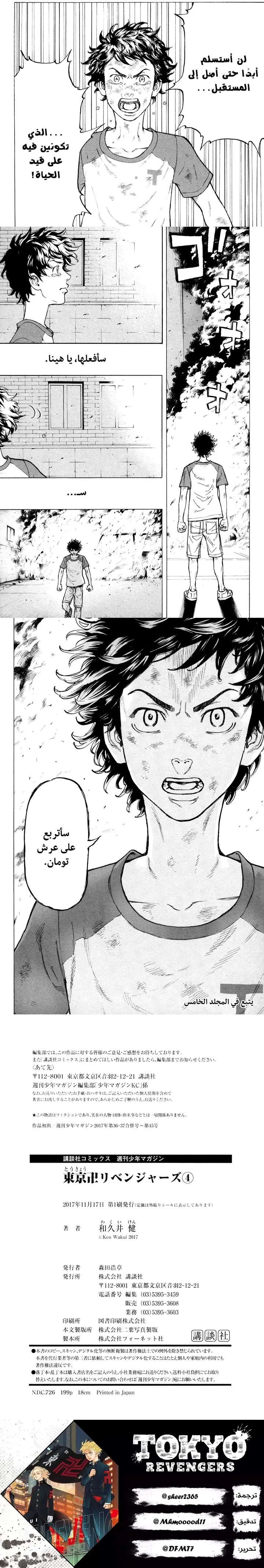Read Tokyo Revengers AR Manga Online