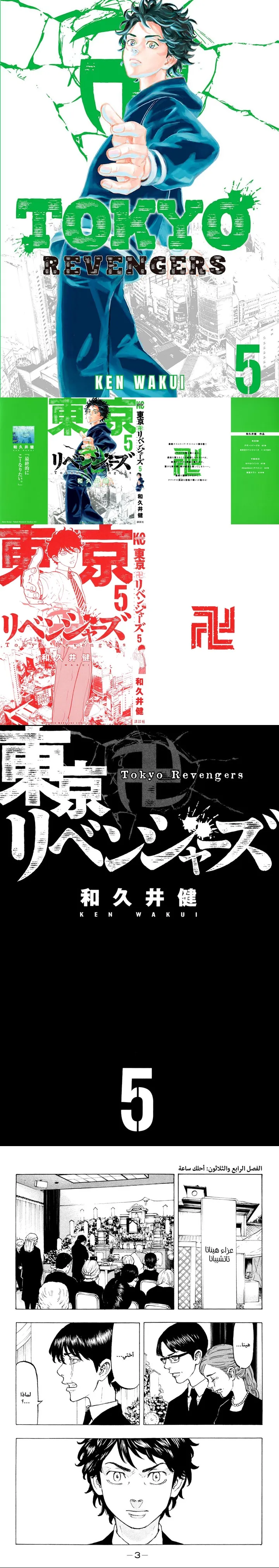 Read Tokyo Revengers AR Manga Online