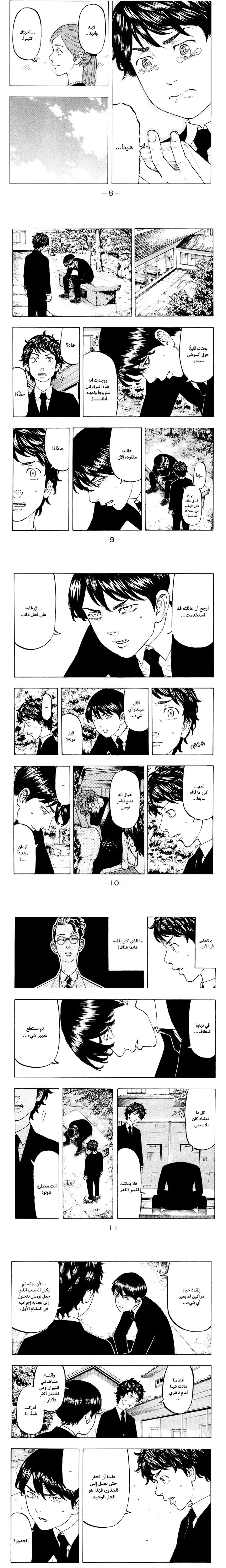 Read Tokyo Revengers AR Manga Online