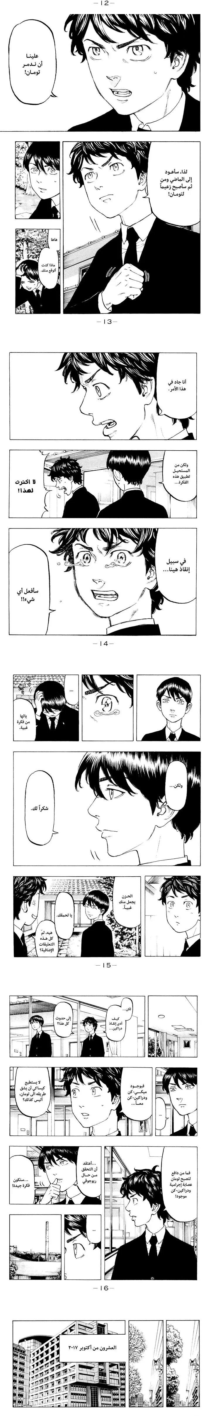 Read Tokyo Revengers AR Manga Online