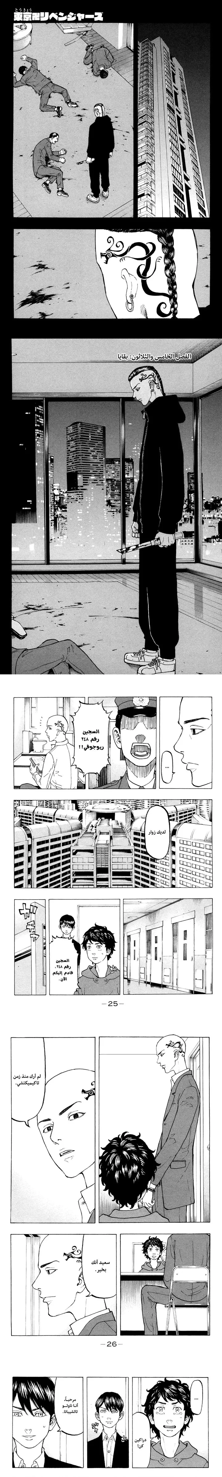 Read Tokyo Revengers AR Manga Online