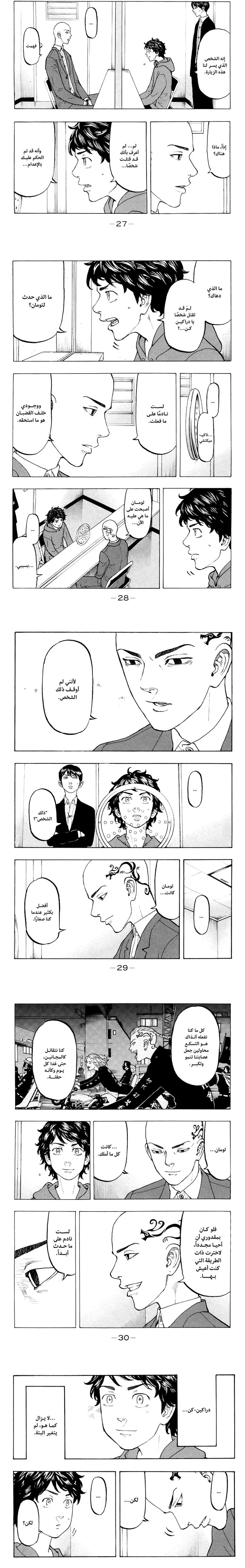 Read Tokyo Revengers AR Manga Online