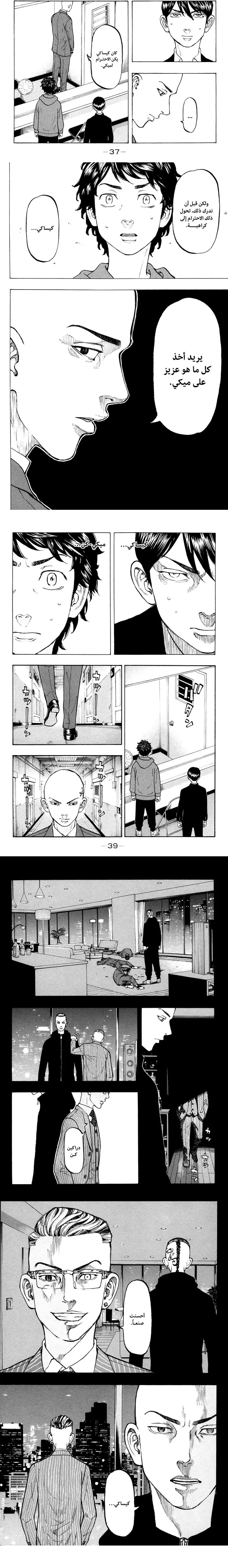 Read Tokyo Revengers AR Manga Online
