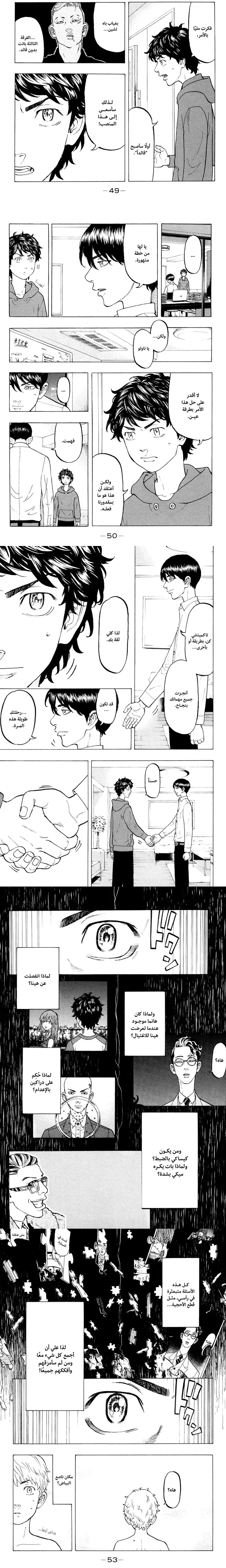 Read Tokyo Revengers AR Manga Online
