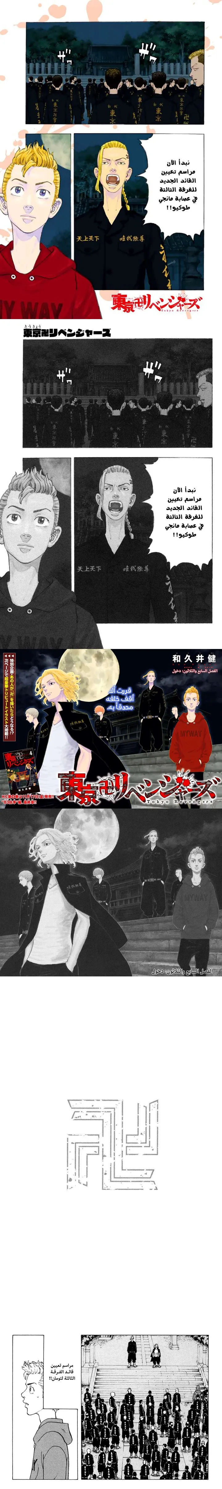 Read Tokyo Revengers AR Manga Online