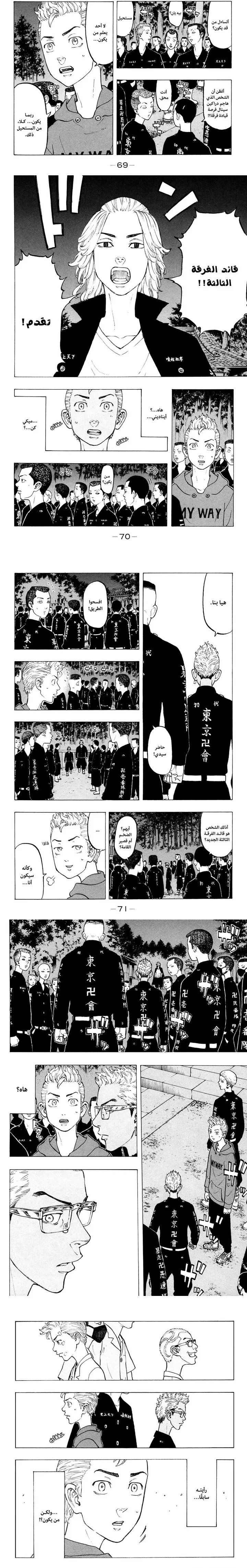 Read Tokyo Revengers AR Manga Online