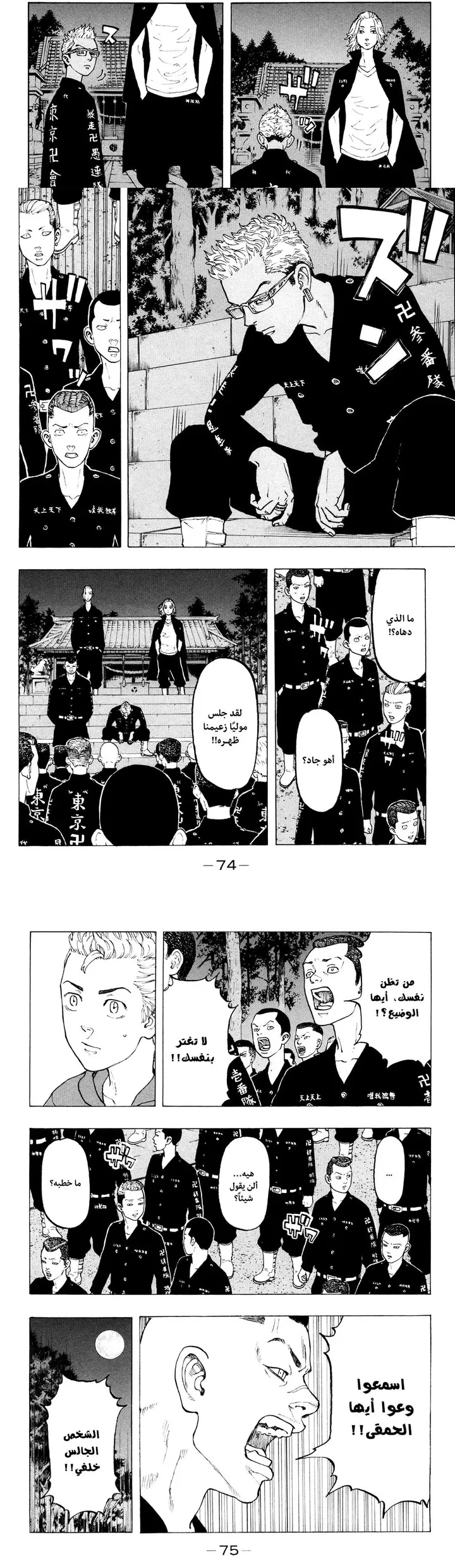 Read Tokyo Revengers AR Manga Online