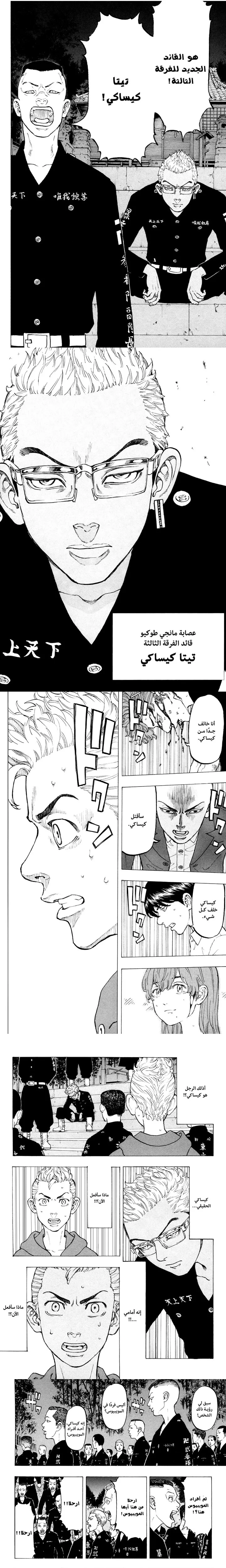Read Tokyo Revengers AR Manga Online