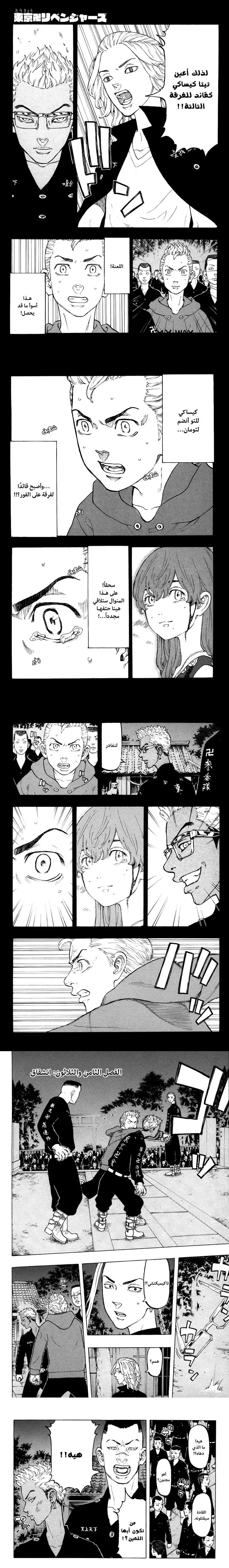 Read Tokyo Revengers AR Manga Online