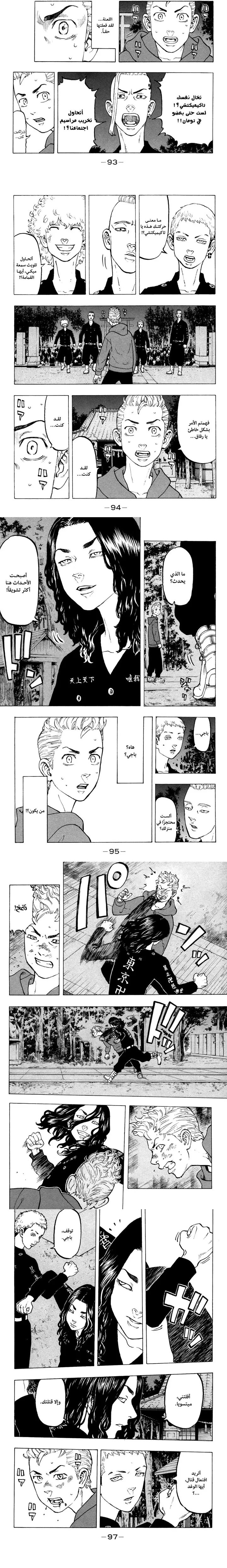 Read Tokyo Revengers AR Manga Online